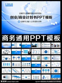 创业商业融资计划投资计划PPT