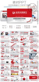 北京农商银行工作计划模板