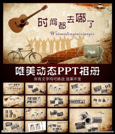 同学会开场PPT模板