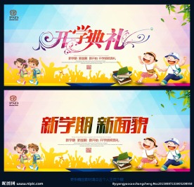 开学典礼 开学唯美