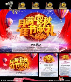 月满中秋 佳节献礼