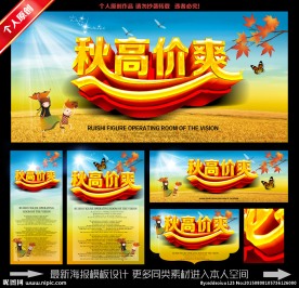 秋高价爽