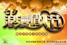 七夕情人节海报