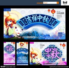 中秋节