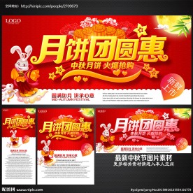 月饼海报