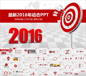 2016年终总结新年计划
