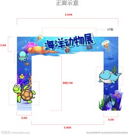 海洋动物展 海洋展