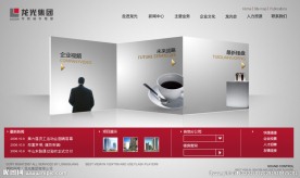 集团flash网站首页