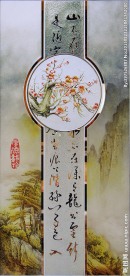 厚得载物 梅花山水图