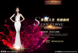 精致塑身 瘦身减肥减脂海报