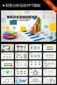 财务数据统计分析股市报表PPT