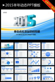 2015年终总结新年计划PPT