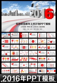 2016年工作计划扁平化PPT