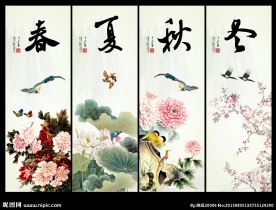 春夏秋冬