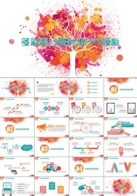 动态多彩墨迹商务风PPT模板