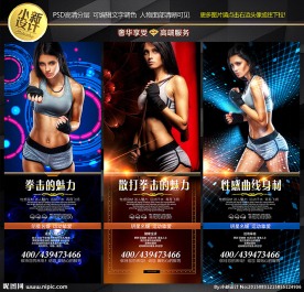 女子运动健身 展架