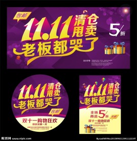 双11 老板哭了