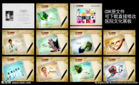 综合医院形象展板
