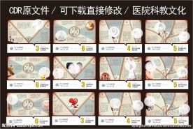 综合医院科谱宣传展板