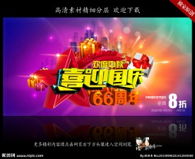 国庆中秋