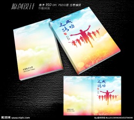 激励书籍封面设计