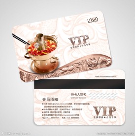火锅会员卡