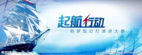 起航 启航