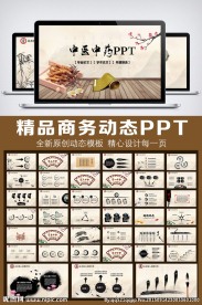 古色古香中医中药PPT模板