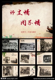 怀旧风格同学会片头纪念册