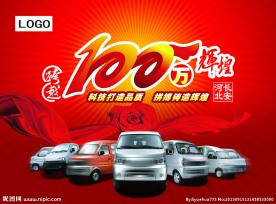 100万辆辉煌下线