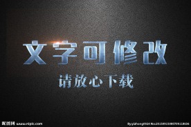 金属浮雕效果3D立体字