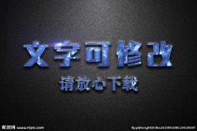 蓝色墙面摩擦纹理效果3D立体字