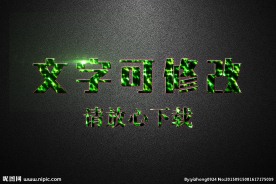 绿色荧光纹理效果3D立体字