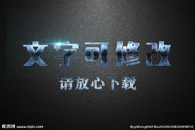 金属高光摩擦纹理效果3D立体字