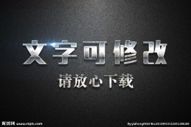 金属摩擦纹理效果3D立体字