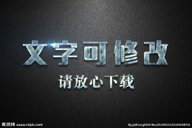 金属摩擦纹理效果3D立体字