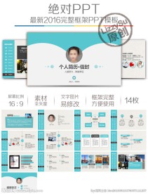 清新简约个人求职应聘竞聘简历