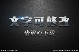 银金属皱皮纹理效果3D立体字