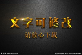金色金属浮雕效果3D立体字