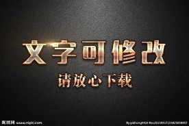 黄色金属磨损纹理效果3D立体字