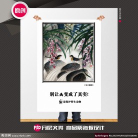 环境保护公益海报