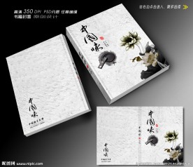 中国水墨画册封面