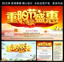 重阳节盛惠 敬老