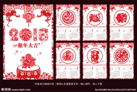 2016猴年剪纸挂历
