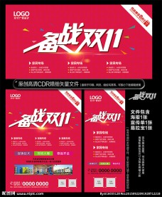 双十一促销海报设计