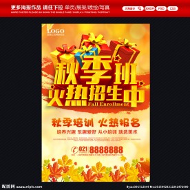 秋季招生