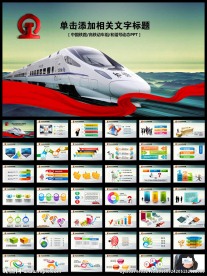 铁路局动车火车铁道运输PPT