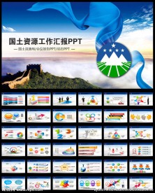 大气国土资源局政府工作PPT