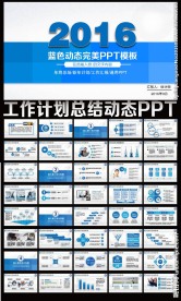 2016年工作总结ppt