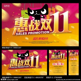 双11促销